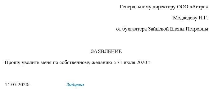 Запись об увольнении по собственному желанию в трудовой книжке