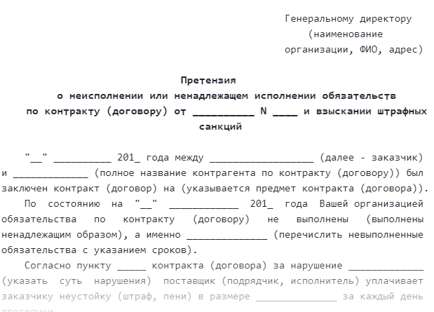 Сроки на рассмотрение претензии контрагентом