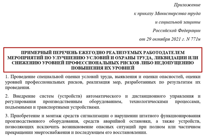 Где обнаружить образец плана мероприятий по повышению уровня охраны труда