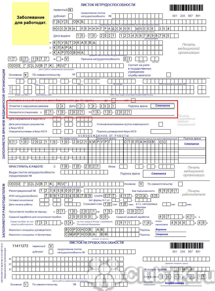 Нужные документы для закрытия больничного листа досрочно