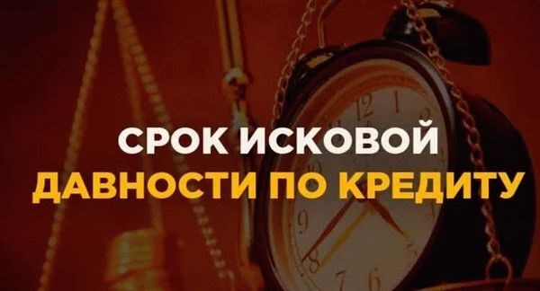 Что такое срок давности?