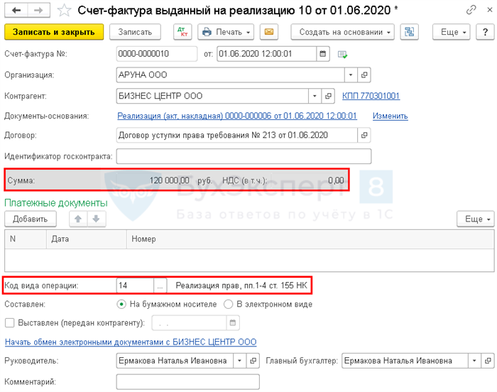 Реализация права требования дебиторской задолженности