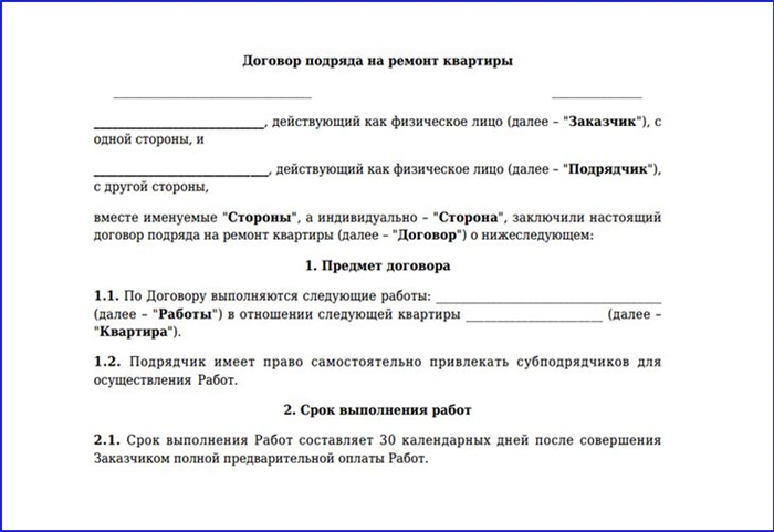 Права и обязанности сторон в договоре ремонта ванной и туалета под ключ