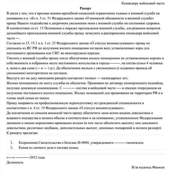 Правила выхода из ВС РФ при увольнении по состоянию здоровья