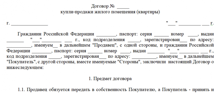 Риски по договору купли-продажи квартиры с использованием аккредитива