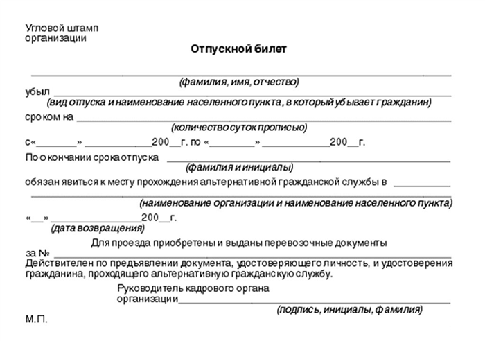 Сроки выхода на отпуск для военнослужащих