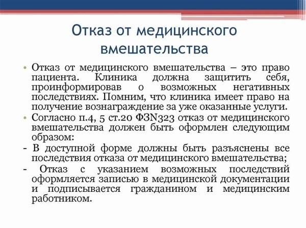 Могу ли я отказаться от операции, назначенной в рамках квоты?