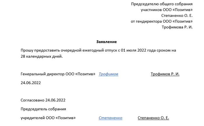 Кому пишет заявление директор?