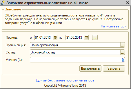 По какой стоимости списывают товары с 41 счета