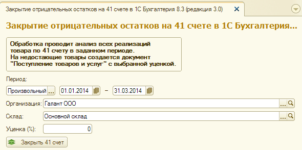 По какой стоимости ведут учет товаров на счете 41