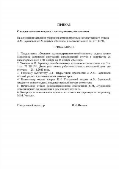 Защита прав военнослужащих при реализации права на отпуск