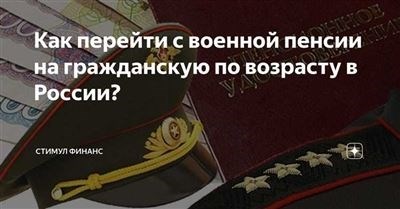 Требования для оформления второй пенсии