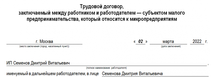 Актуальные бланки и образцы трудового договора