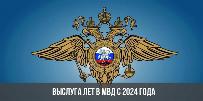 Пенсия в МВД