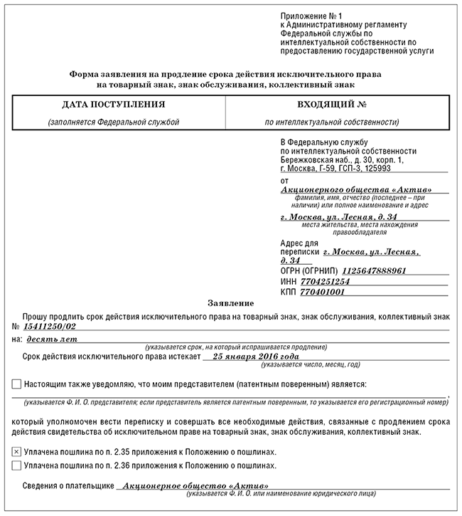 Заявление на продление сертификата. Заявление на продление срока действия товарного знака. Заявление на продление товарного знака образец заполнения. Ходатайство о продлении срока. Заполненное заявление на продление товарного знака.