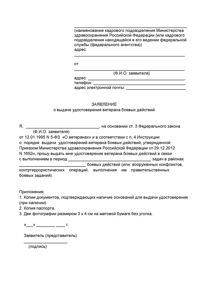 В каких случаях положены льготы детям ветеранов боевых действий