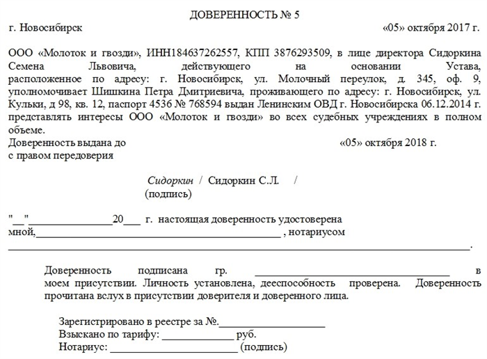 Срок действия доверенности