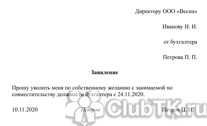 Образцы заявлений на увольнение в 2025 году