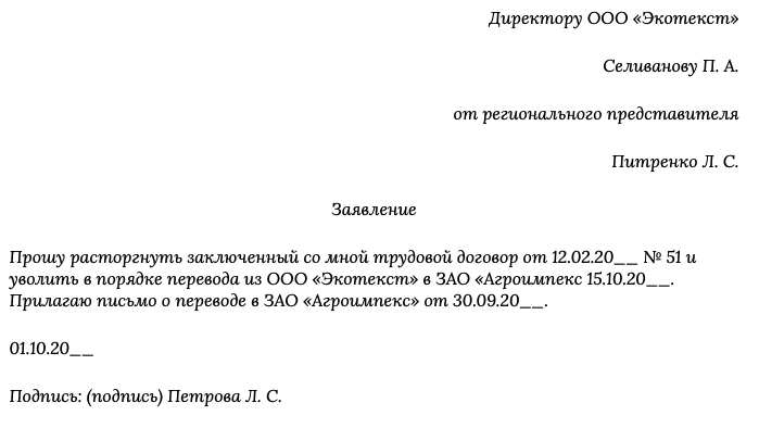 Образец приказа об увольнении по собственному желанию совместителя