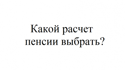 Повышенная пенсия для жителей Севера с применением коэффициента