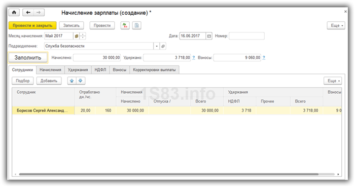 Пример зарплатного проекта в 1С 8.3