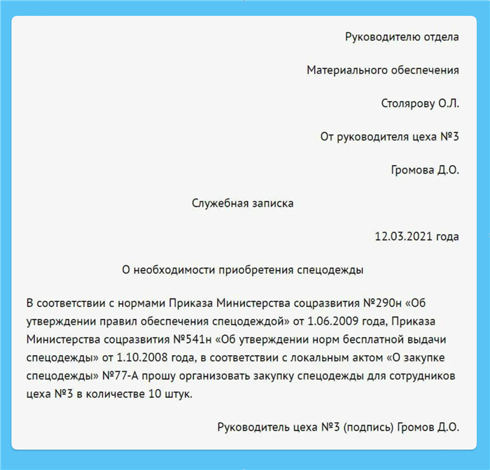 Составляют ли служебки в электронном виде