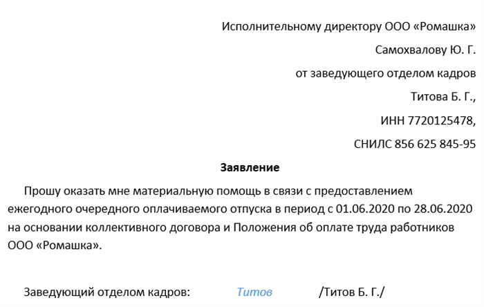 Основания для отказа в материальной помощи к отпуску для уборщицы бюджетной организации