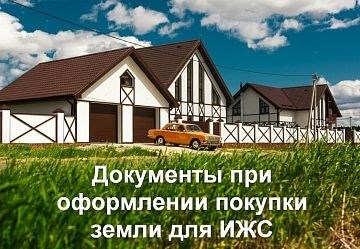 Необходимые документы для переоформления