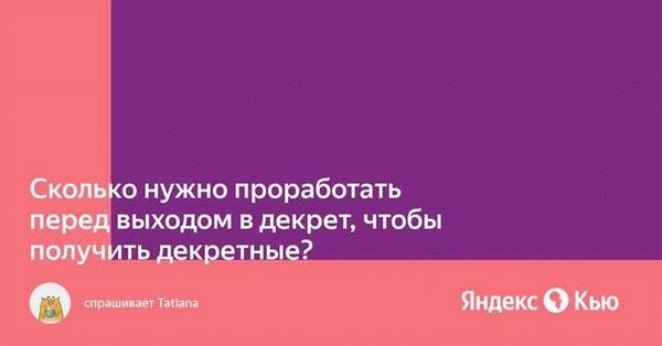 Выплата декретных при увольнении перед декретом