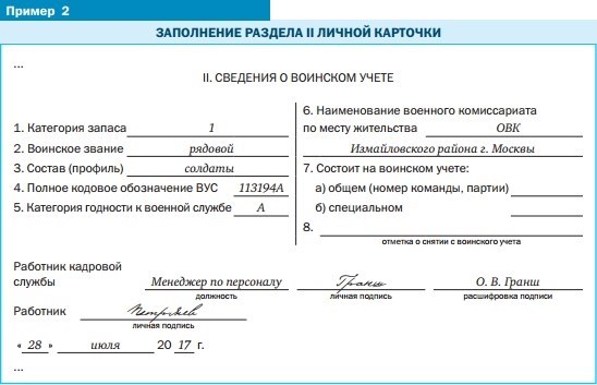 Пошаговая инструкция по заполнению формы 19 воинский откуда категории