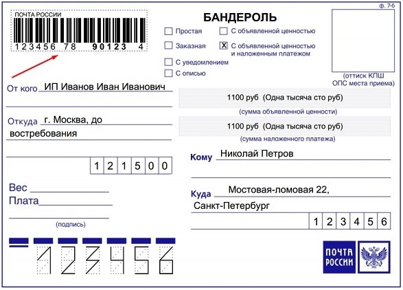 Как определить отправителя заказного письма